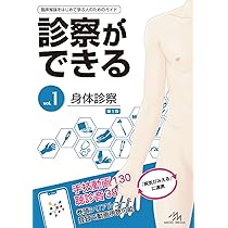 診察ができる Vol.2 鑑別診断 第1版 | 医療情報科学研究所 |本 | 通販