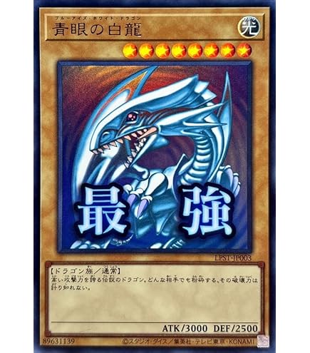Amazon.co.jp: 遊戯王カード 青眼の白龍[ウルトラ] 青眼龍轟臨(SD25