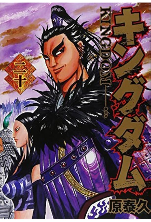 キングダム コミック 1-40巻セット (ヤングジャンプコミックス) | 原