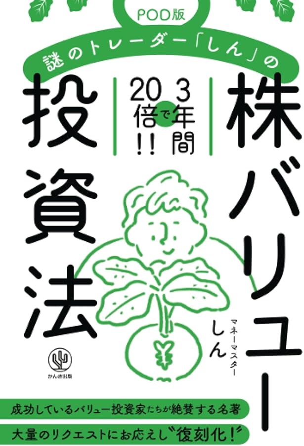 Amazon.co.jp: 角山智の銘柄分析力強化トレーニング (Modern
