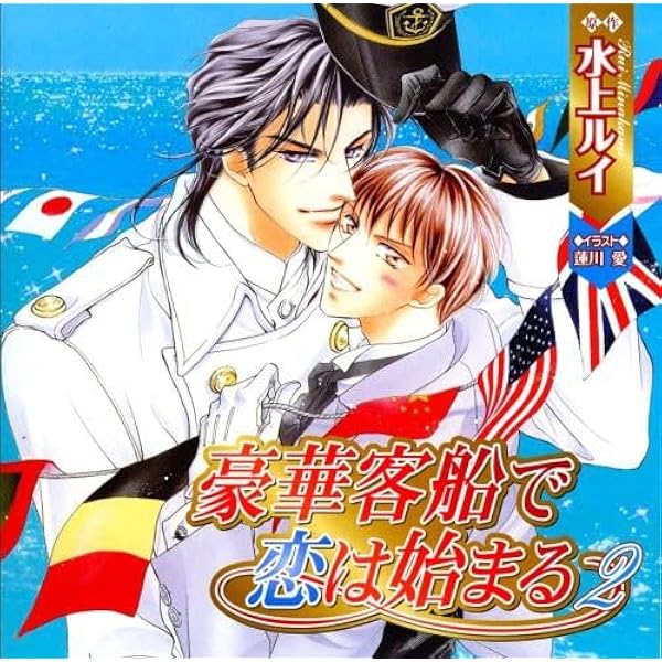 Amazon.co.jp: Cue Egg Label 復刻版ドラマCD 豪華客船で恋は始まる