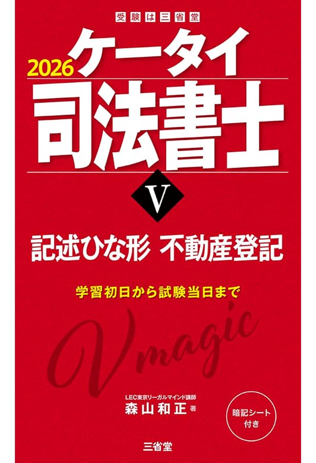 司法書士試験 雛形コレクション300 不動産登記法 〈第4版〉 (司法書士