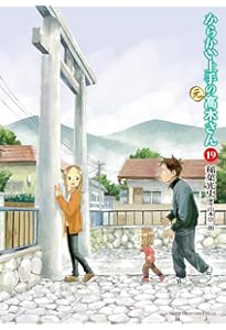 Amazon.co.jp: からかい上手の(元)高木さん (18) (ゲッサン少年