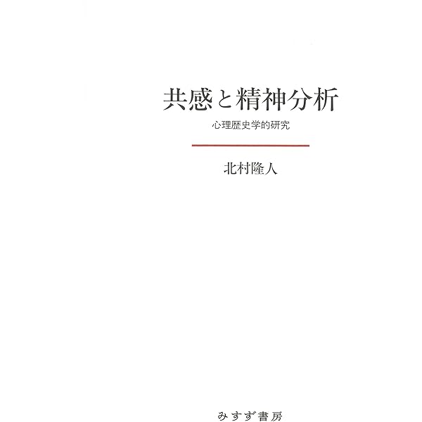 心的変化を求めて: ベティ・ジョセフ精神分析ワークショップの軌跡