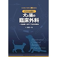 Amazon.co.jp: アルゴリズムでよみとく 獣医師のための 鑑別診断