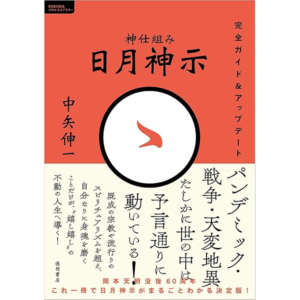 新版 ひふみ神示 (TEN BOOKS) | 岡本天明 |本 | 通販 | Amazon