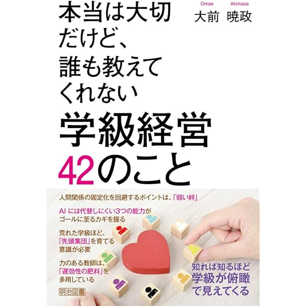 本当は大切だけど、誰も教えてくれない 授業デザイン 41のこと | 大前