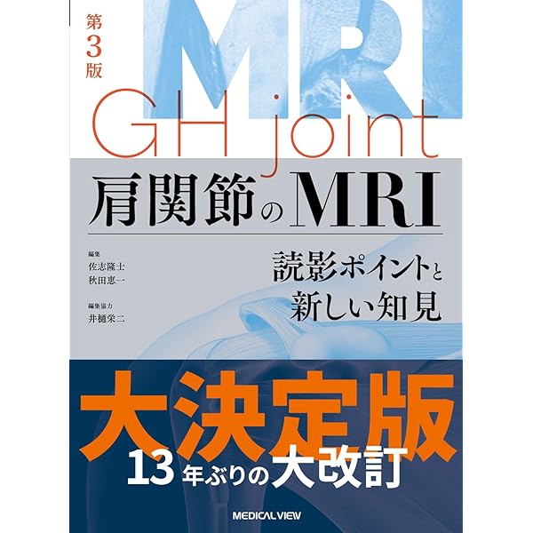 エッセンシャル脊椎・脊髄の画像診断 | 上谷雅孝, 神島 保, 藤本 肇