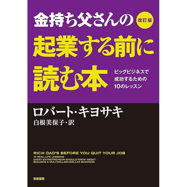 改訂版 金持ち父さんの投資ガイド 入門編: 投資力をつける16のレッスン