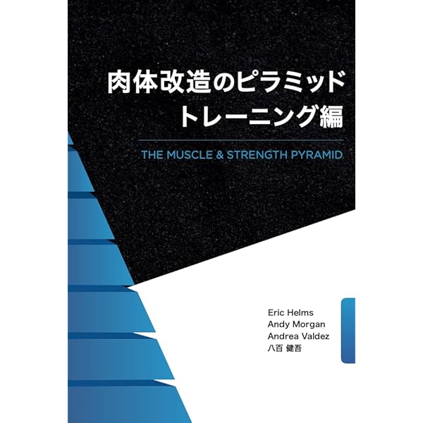 ストレングストレーニング&コンディショニング[第4版] | 篠田 邦彦