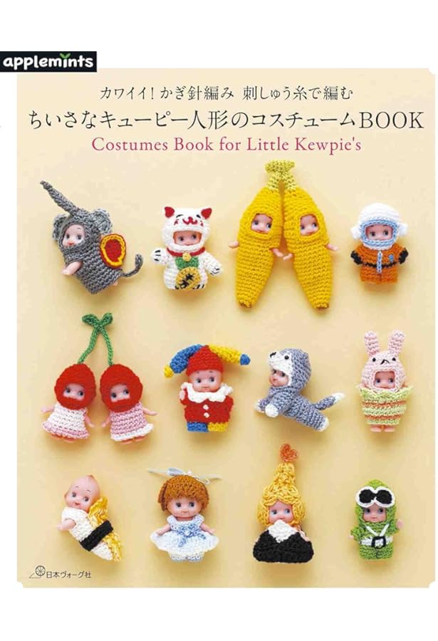 Amazon.co.jp: ご当地コスチュームキューピー II 完全カタログ855