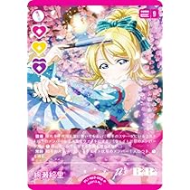 Amazon.co.jp: ラブライブ！オフィシャルカードゲーム PL!-bp3-002-P