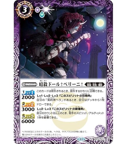 Amazon.co.jp: バトルスピリッツ 魔界剣神ドール†アンシャンテ†（NX