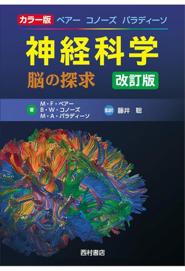 カンデル神経科学 第2版 | 宮下保司, Eric R. Kandel・John D. Koester