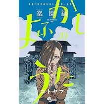 コトヤマ短編集 ファンフィクション (少年サンデーコミックス