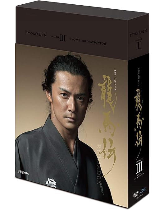 Amazon.co.jp: NHK大河ドラマ 龍馬伝 完全版 DVD BOX-1(season1) [DVD