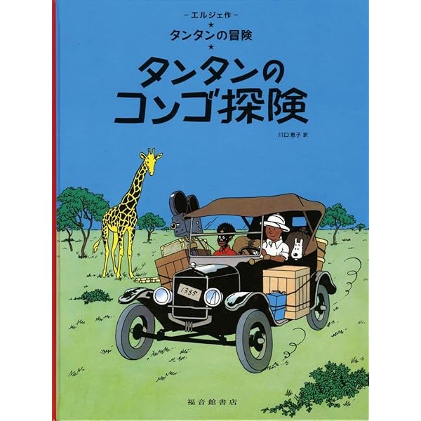 Amazon.co.jp: ペーパーバック版 タンタンの冒険6冊セット (2