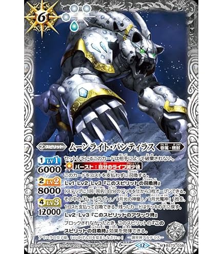 Amazon.co.jp: バトルスピリッツ 月光の神皇アルテ・ミストラル