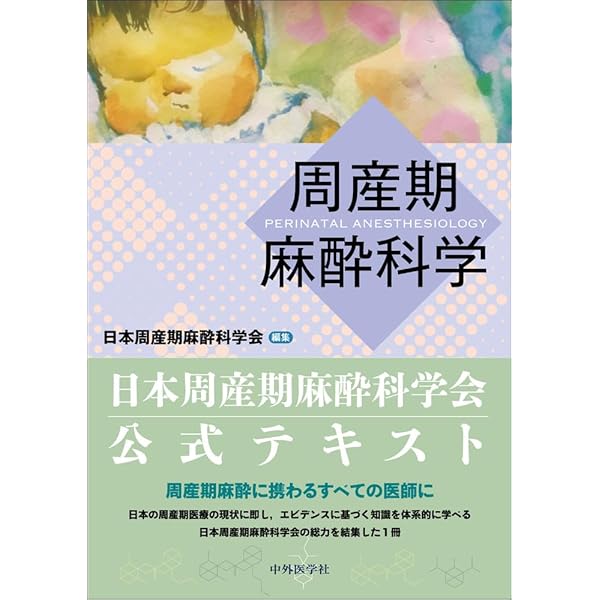 最新主要文献とガイドラインでみる 麻酔科学レビュー2024 (レビュー