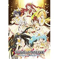 Amazon.co.jp: ゾンビランドサガLIVE~フランシュシュみんなでおらぼう