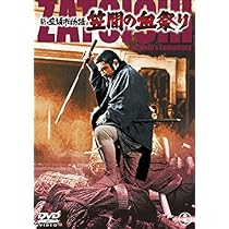 Amazon.co.jp: 座頭市 DVD-BOX 新価格版 : 勝新太郎, 増村保造: DVD