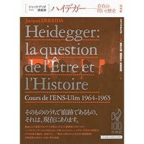 獣と主権者II (ジャック・デリダ講義録) | ジャック・デリダ, 西山