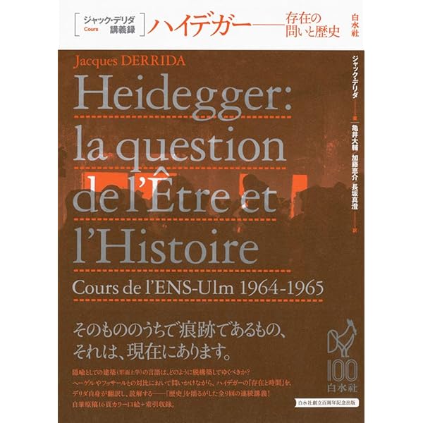 2冊セット】ジャック・デリダ講義録 生死、死刑 2冊セット】ジャック