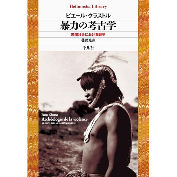 文化のインベンション | R. ワグナー, Wagner,Roy, 美恵, 山崎, 佳子