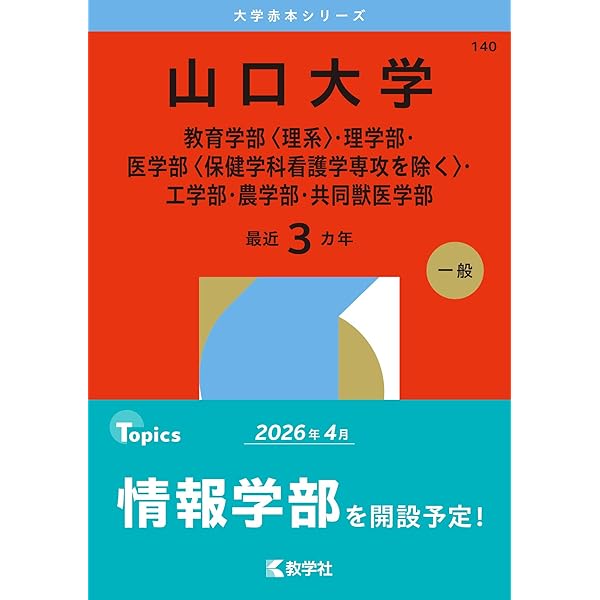 徳島大学 (2026年版大学赤本シリーズ) | 教学社編集部 |本 | 通販 | Amazon
