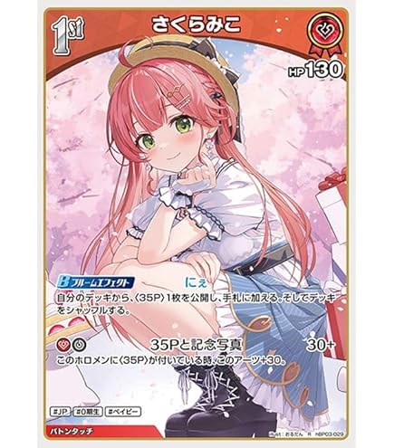 Amazon.co.jp: hololive OFFICIAL CARD GAME エリートスパーク さくら