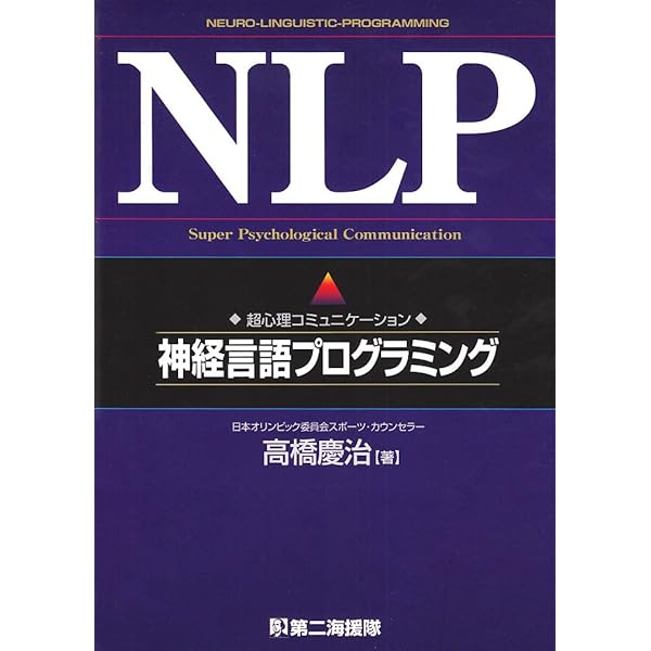 NLPタイムライン・セラピー | タッド・ジェイムズ&ワイアット