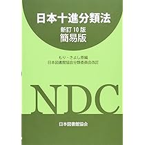 基本件名標目表 | 日本図書館協会件名標目委員会 |本 | 通販 | Amazon