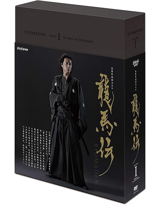 Amazon.co.jp: NHK大河ドラマ 龍馬伝 完全版 DVD BOX2 (season2