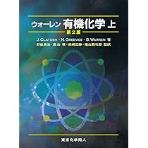Amazon.co.jp: ウォ-レン有機化学 (上) : ジョナサン・クレイデン