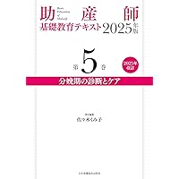 標準産科婦人科学 第5版 (Standard Textbook) 綾部 琢哉 Amazon.co.jp