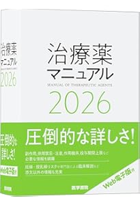 今日の治療指針 2026年版[デスク判] | 福井次矢, 高木誠, 小室一成 |本