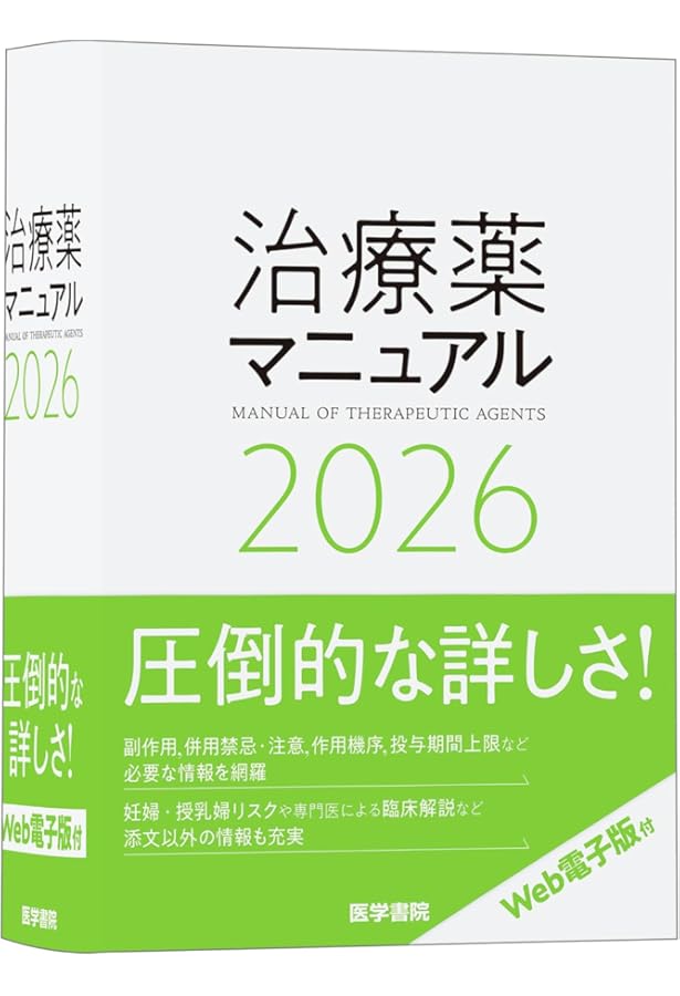 今日の治療指針 2026年版[ポケット判] | 福井次矢, 高木誠, 小室一成