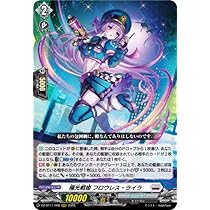 Amazon.co.jp: ヴァンガード DZ-BT11/007 極光戦姫 セラス・クリア