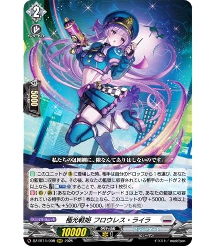 Amazon.co.jp: ヴァンガード DZ-BT11/007 極光戦姫 セラス・クリア