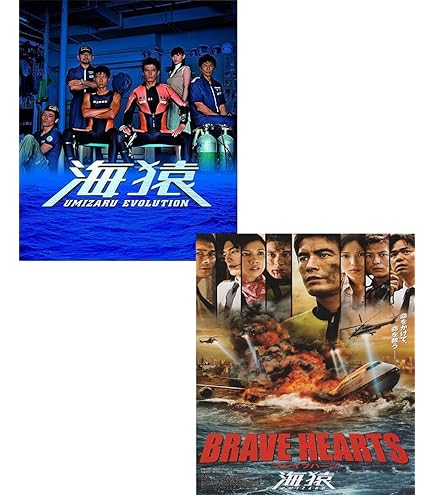 Amazon.co.jp: [海猿TV全話]+ [海猿 映画 1-4部 劇場版] 完全版 1BOX