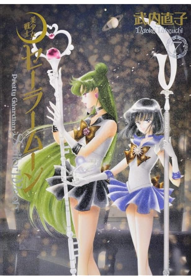 コードネームはセーラーV 完全版(1) (KCピース) | 武内 直子 |本