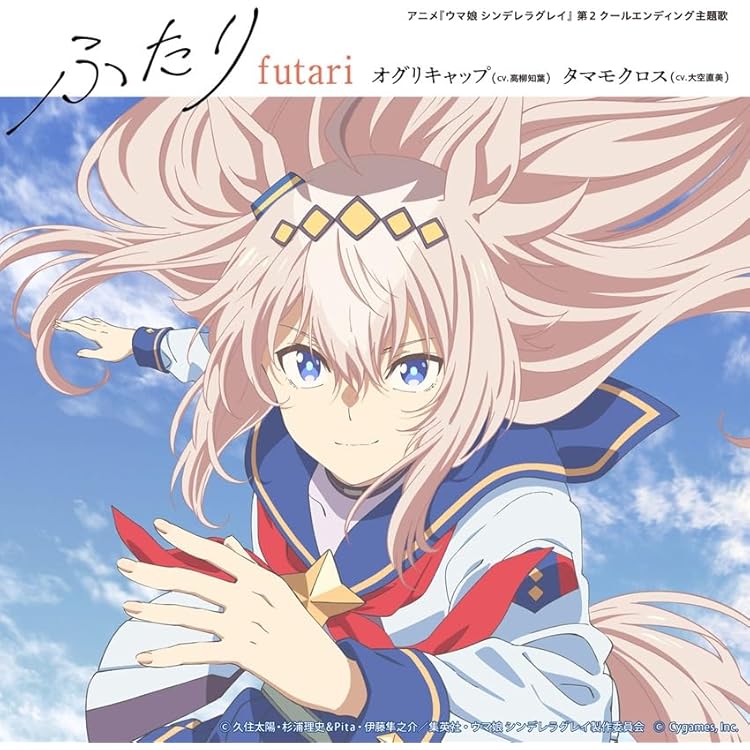 Amazon | アニメ『ウマ娘 シンデレラグレイ』第1クールエンディング