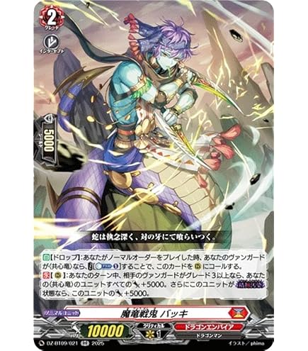 Amazon.co.jp: ヴァンガード 天智覚命 無双の魔刃竜 ヴァルガ