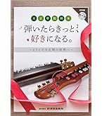 Amazon | SUZUKI スズキ 大正琴 特松 | 大正琴 | 楽器・音響機器