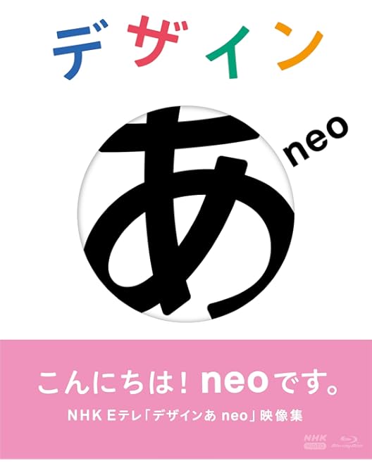 Amazon.co.jp: デザインあ 3 Blu-ray : DVD