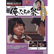 Amazon.co.jp: 昭和傑作テレビドラマDVDコレクション (26) 2024年 8/21