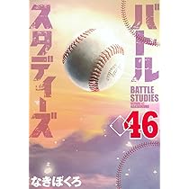 バトルスタディーズ(44) (モーニングKC) | なきぼくろ |本 | 通販 | Amazon