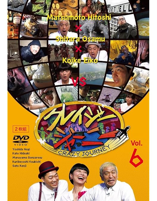 Amazon.co.jp: 【メーカー特典あり】クレイジージャーニー Vol.7