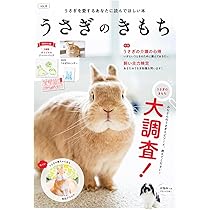 Amazon.co.jp: うさぎのきもちvol.5 ([バラエティ]) : 東京書店: 本