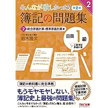 簿記の問題集 日商1級 工業簿記・原価計算 (1) 費目別計算・個別原価